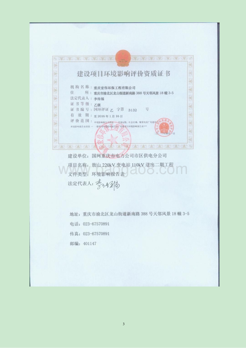 XX变电站送出工程环境影响评价报告表.pdf_第3页