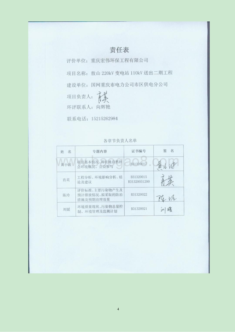 XX变电站送出工程环境影响评价报告表.pdf_第4页