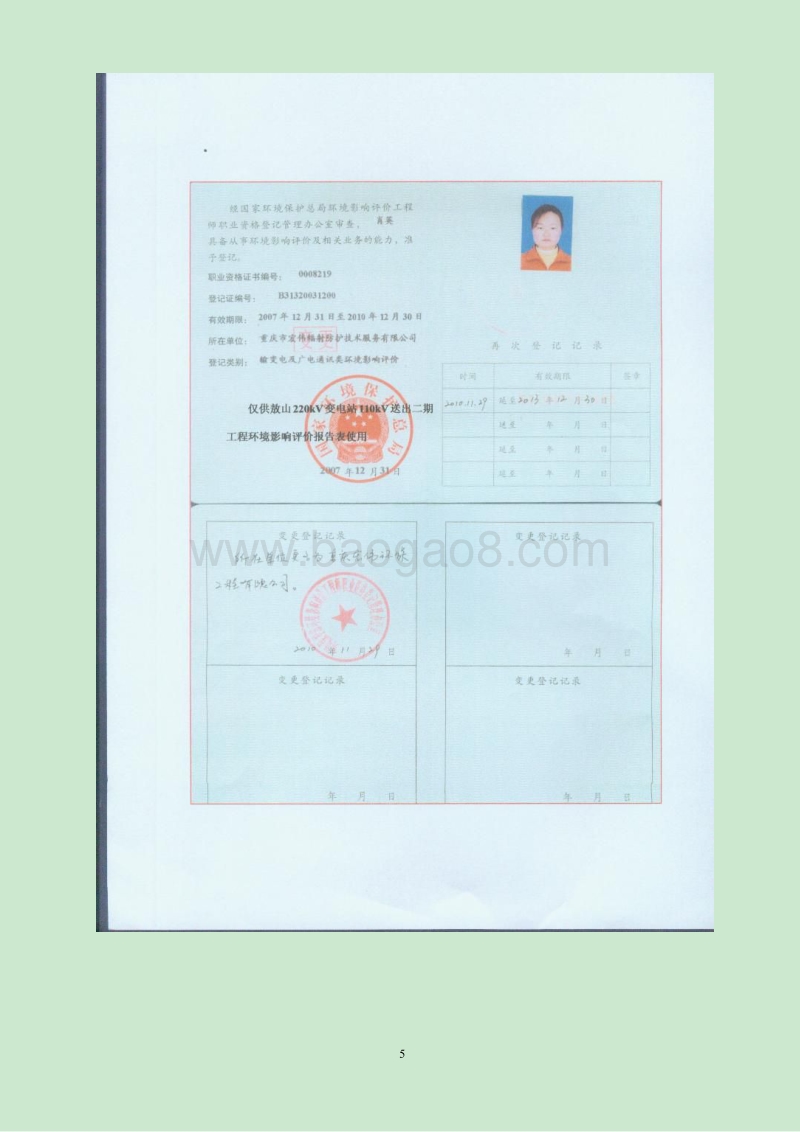 XX变电站送出工程环境影响评价报告表.pdf_第5页