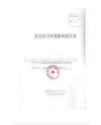 XX市 XX电子科技有限公司建设项目环境影响报告表.doc