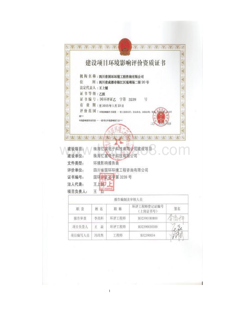 XX市 XX电子科技有限公司建设项目环境影响报告表.doc_第2页