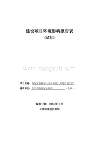 XX省河道治理环境影响报告表.pdf