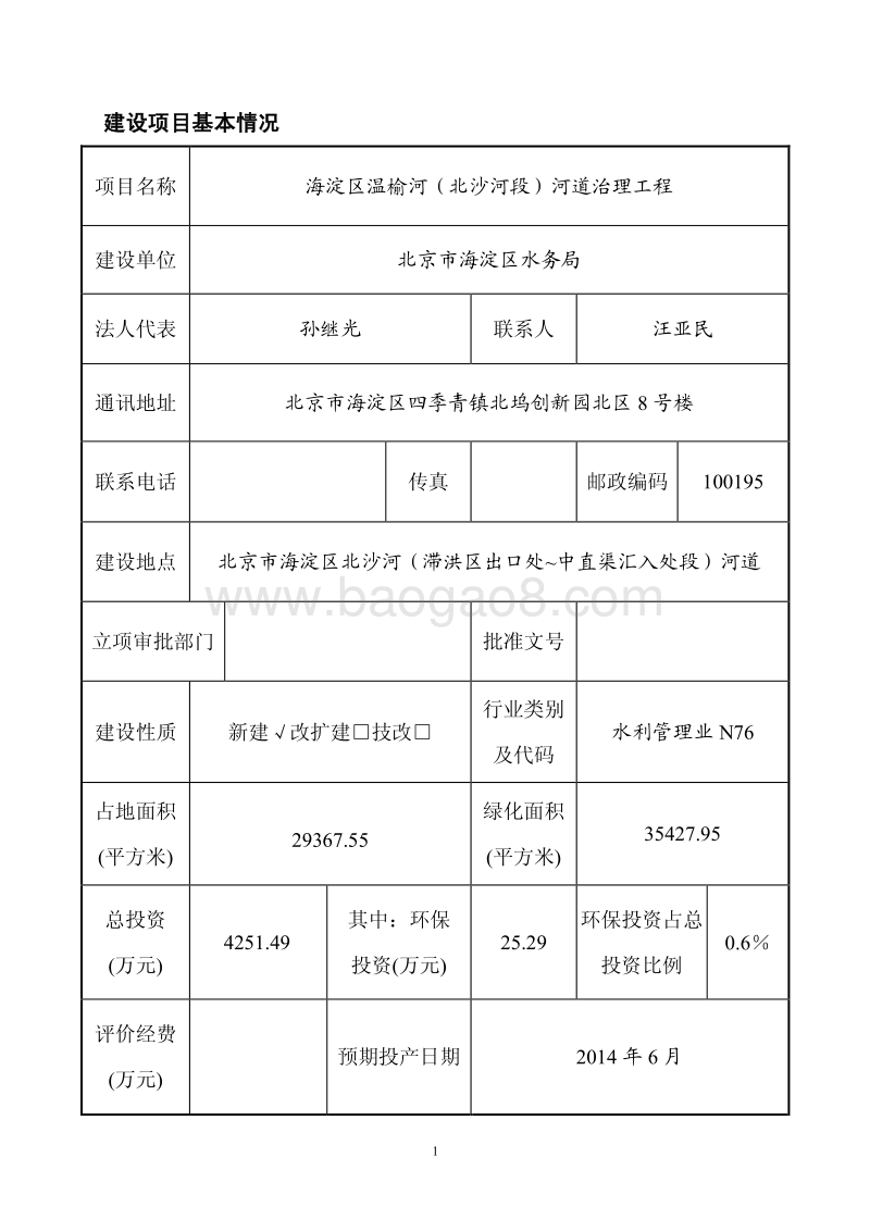 XX省河道治理环境影响报告表.pdf_第2页