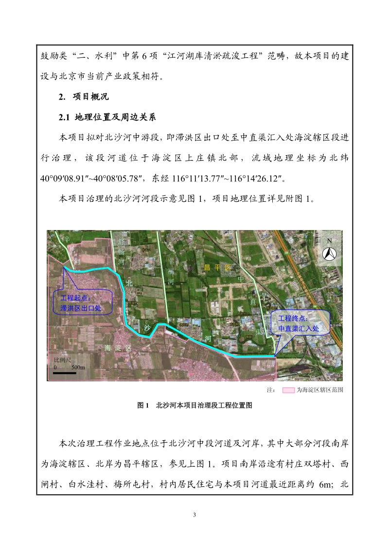 XX省河道治理环境影响报告表.pdf_第4页