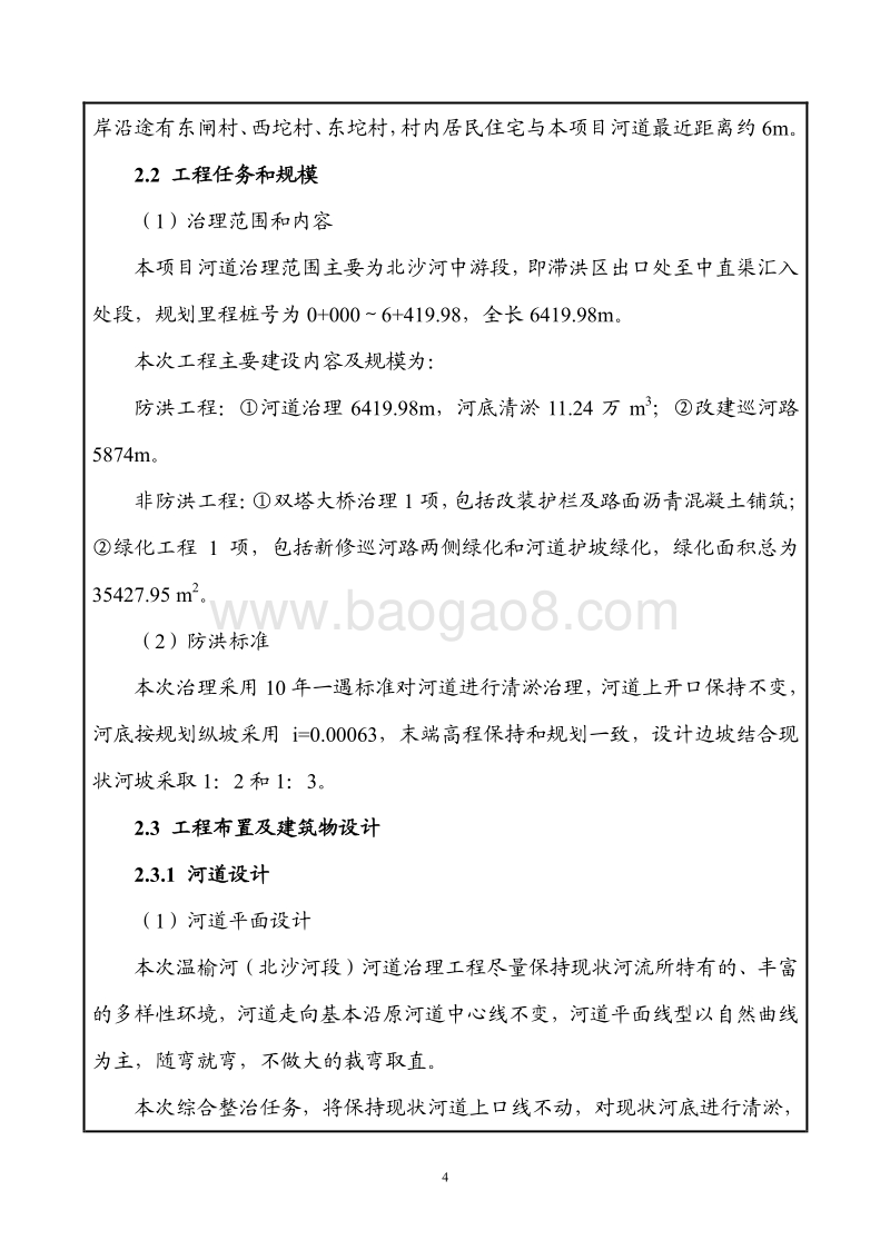 XX省河道治理环境影响报告表.pdf_第5页