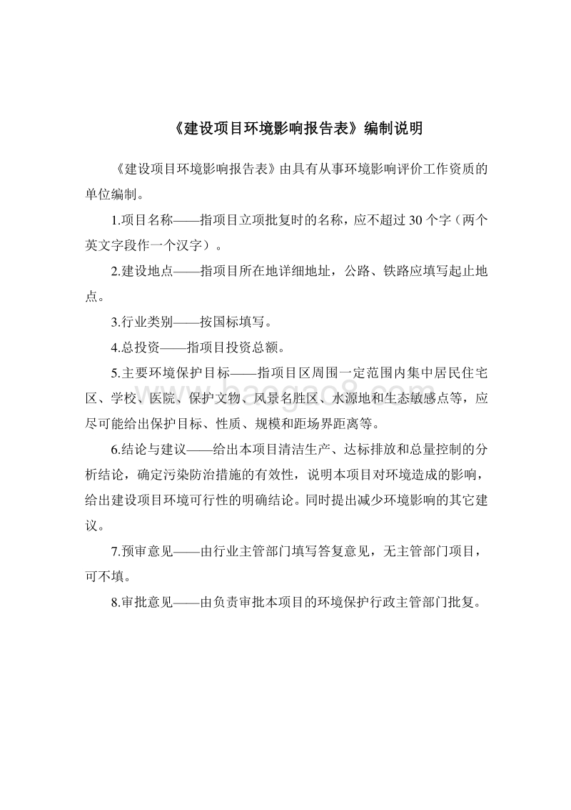 XX数字娱乐软件产业发展有限公司非生产性工业用房环境影响报告表.pdf_第2页