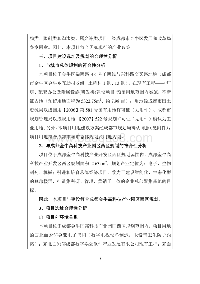 XX数字娱乐软件产业发展有限公司非生产性工业用房环境影响报告表.pdf_第5页