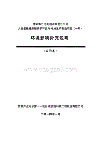 XX电池生产制造项目环境影响评价报告书.pdf