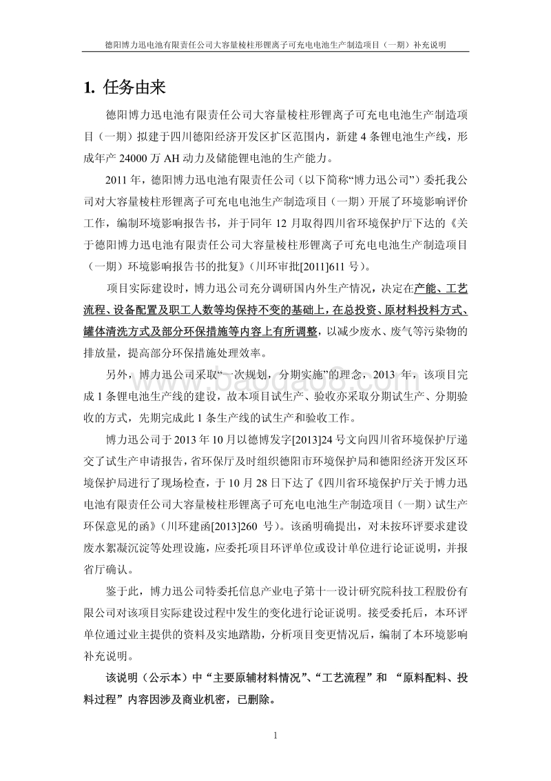 XX电池生产制造项目环境影响评价报告书.pdf_第3页