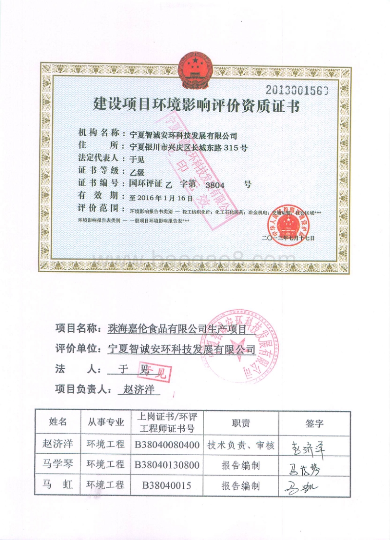 XX食品有限公司生产项目.环境影响报告书.pdf_第2页