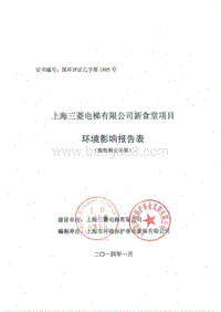 XX市XX电梯有限公司新食堂项目环境影响报告表.pdf