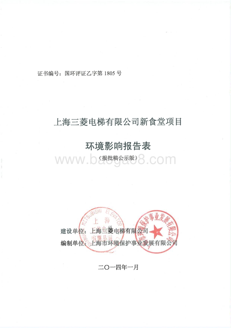XX市XX电梯有限公司新食堂项目环境影响报告表.pdf_第1页