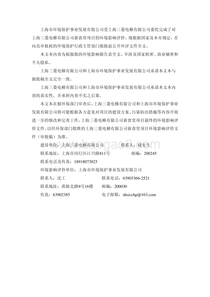 XX市XX电梯有限公司新食堂项目环境影响报告表.pdf_第2页