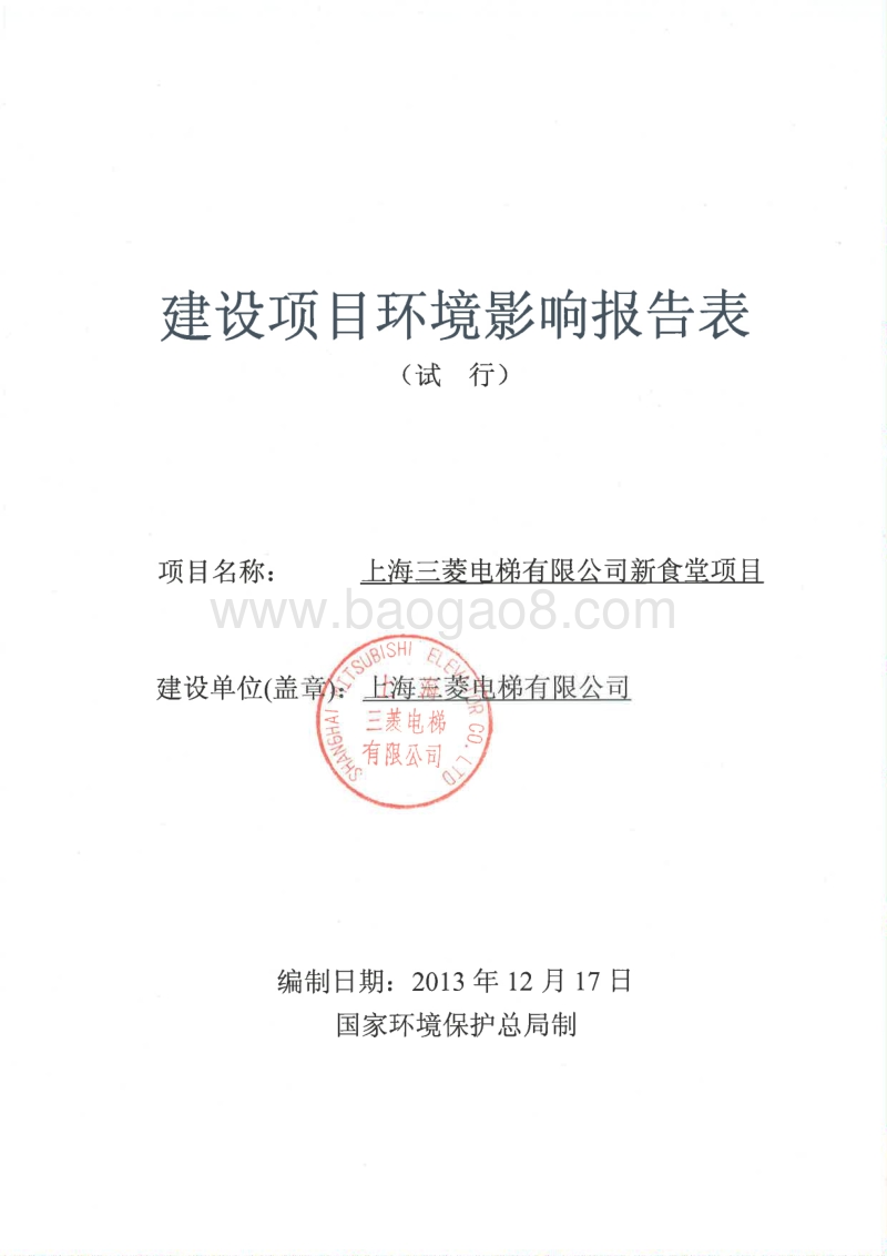 XX市XX电梯有限公司新食堂项目环境影响报告表.pdf_第3页