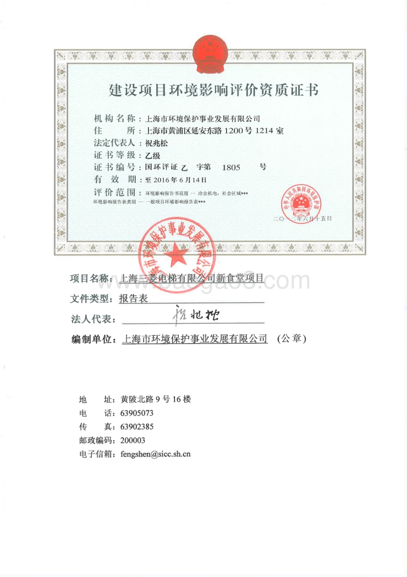 XX市XX电梯有限公司新食堂项目环境影响报告表.pdf_第4页
