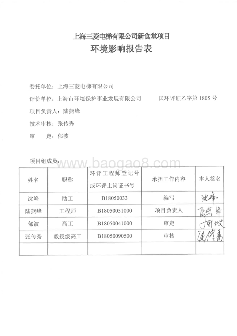 XX市XX电梯有限公司新食堂项目环境影响报告表.pdf_第5页