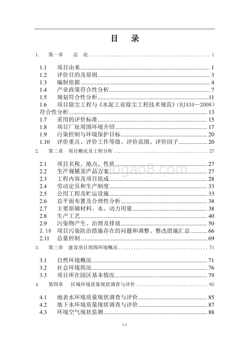 XX省水泥有限公司100万吨年水泥粉磨站项目环境影响报告表.pdf_第5页