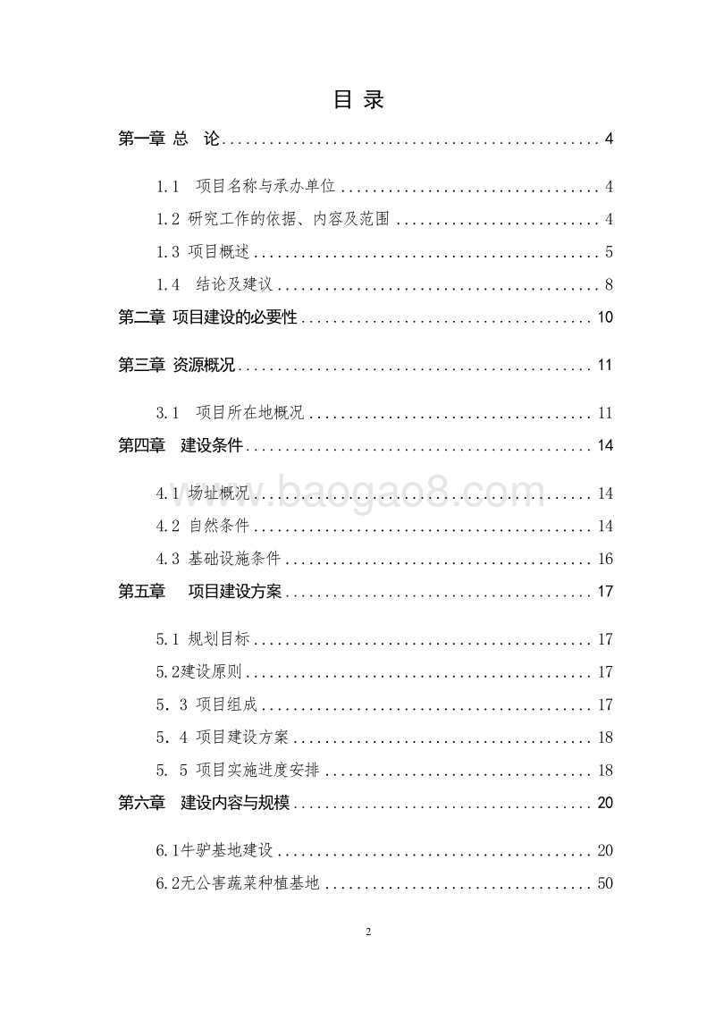 生态农业示范园项目可行性研究报告.docx_第2页