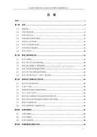 XX市染整有限公司建设项目回顾性环境影响报告书.pdf