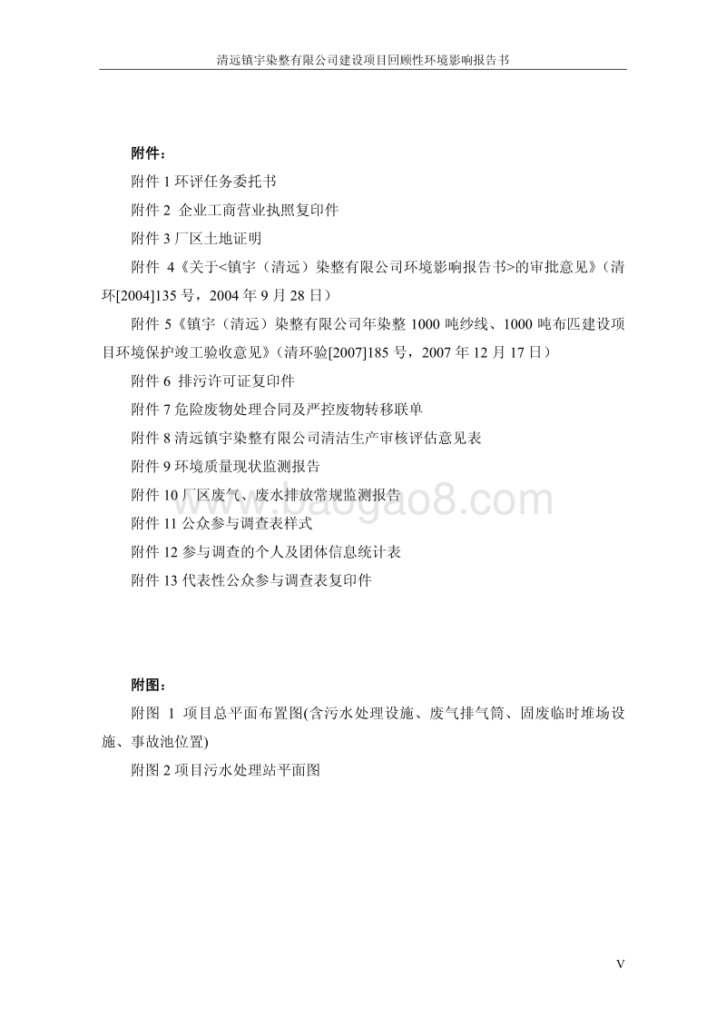 XX市染整有限公司建设项目回顾性环境影响报告书.pdf_第5页