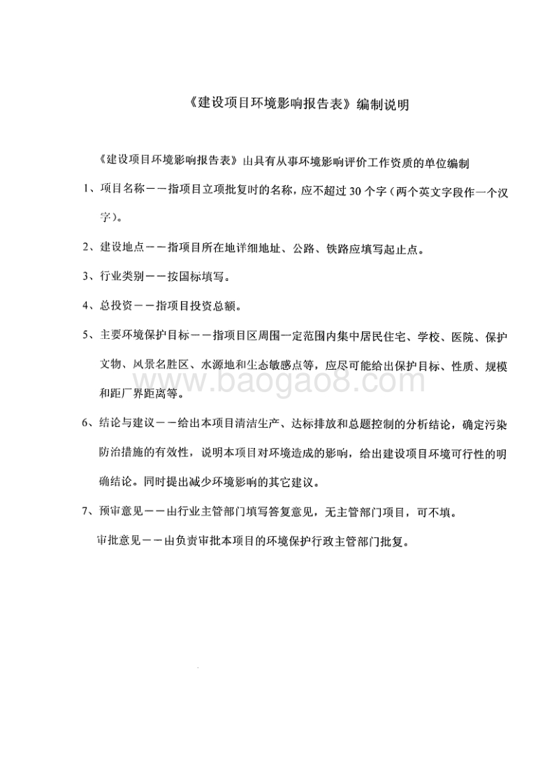 XX市食品有限公司.环境影响报告书.pdf_第3页