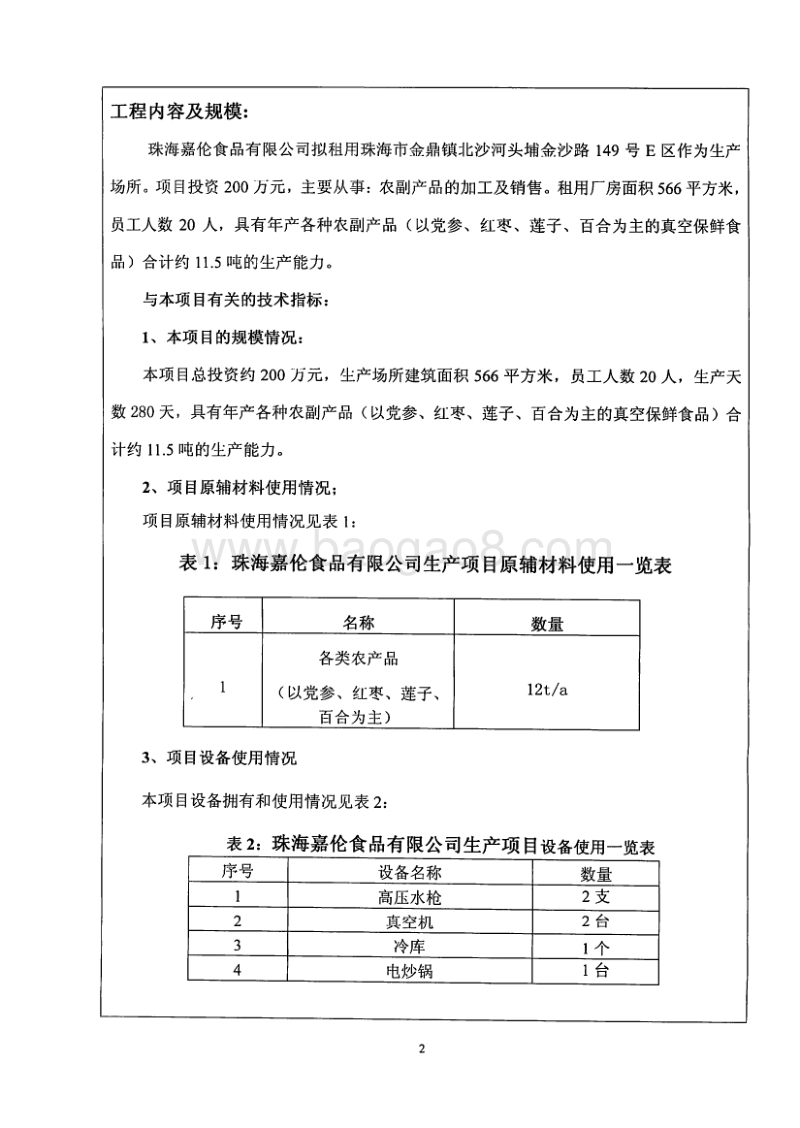 XX市食品有限公司.环境影响报告书.pdf_第4页