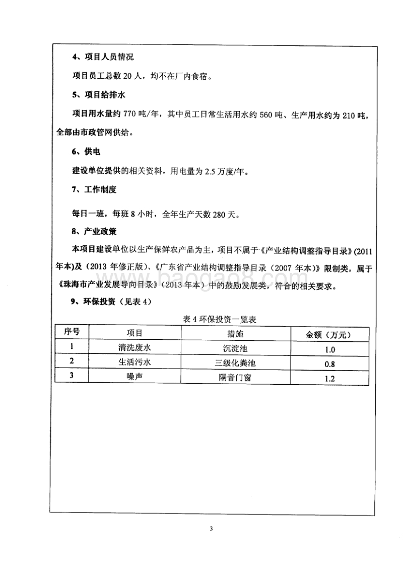 XX市食品有限公司.环境影响报告书.pdf_第5页
