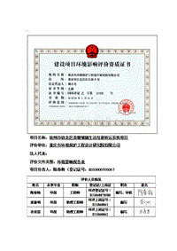 XX镇生活垃圾转运系统项目环境影响评价报告表.pdf