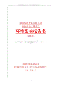 XX置业有限公司广场项目环境影响报告书.pdf