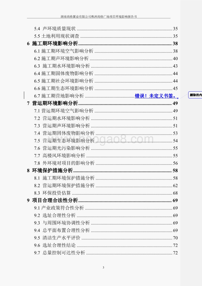 XX置业有限公司广场项目环境影响报告书.pdf_第3页