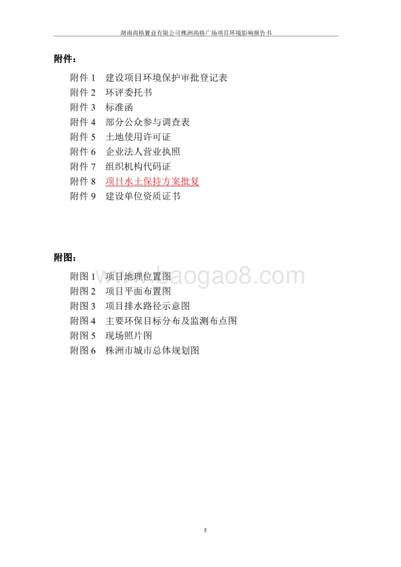 XX置业有限公司广场项目环境影响报告书.pdf_第5页