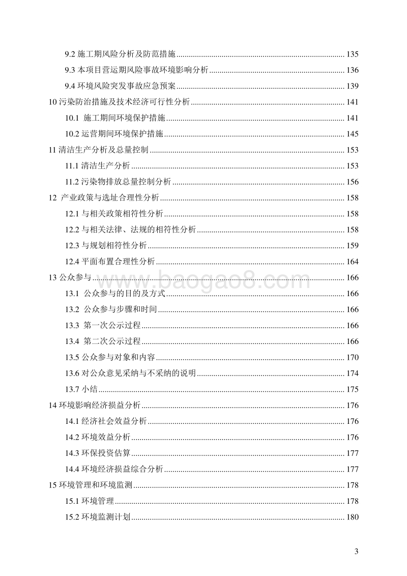 XX房地产开发有限公司XX花园项目环境影响报告表.doc_第3页