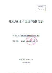 XX省智能工业园区项目.环境影响报告书.pdf
