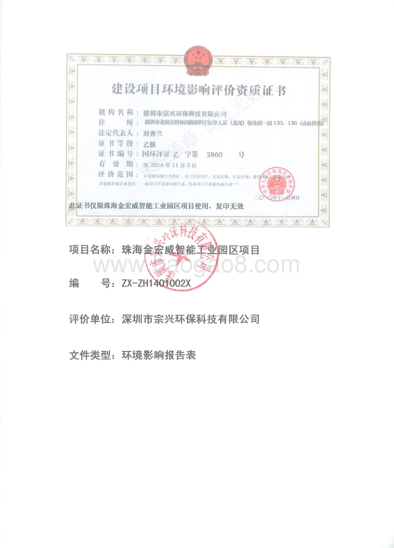 XX省智能工业园区项目.环境影响报告书.pdf_第2页