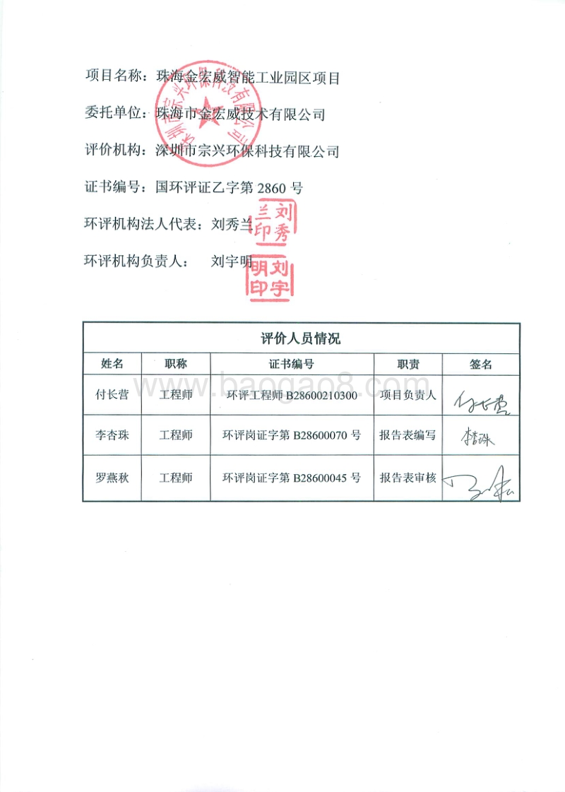 XX省智能工业园区项目.环境影响报告书.pdf_第3页