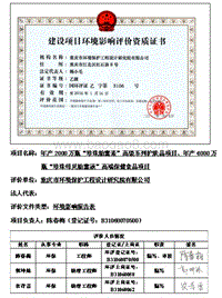 XX高端保健食品项目环境影响评价报告表.pdf