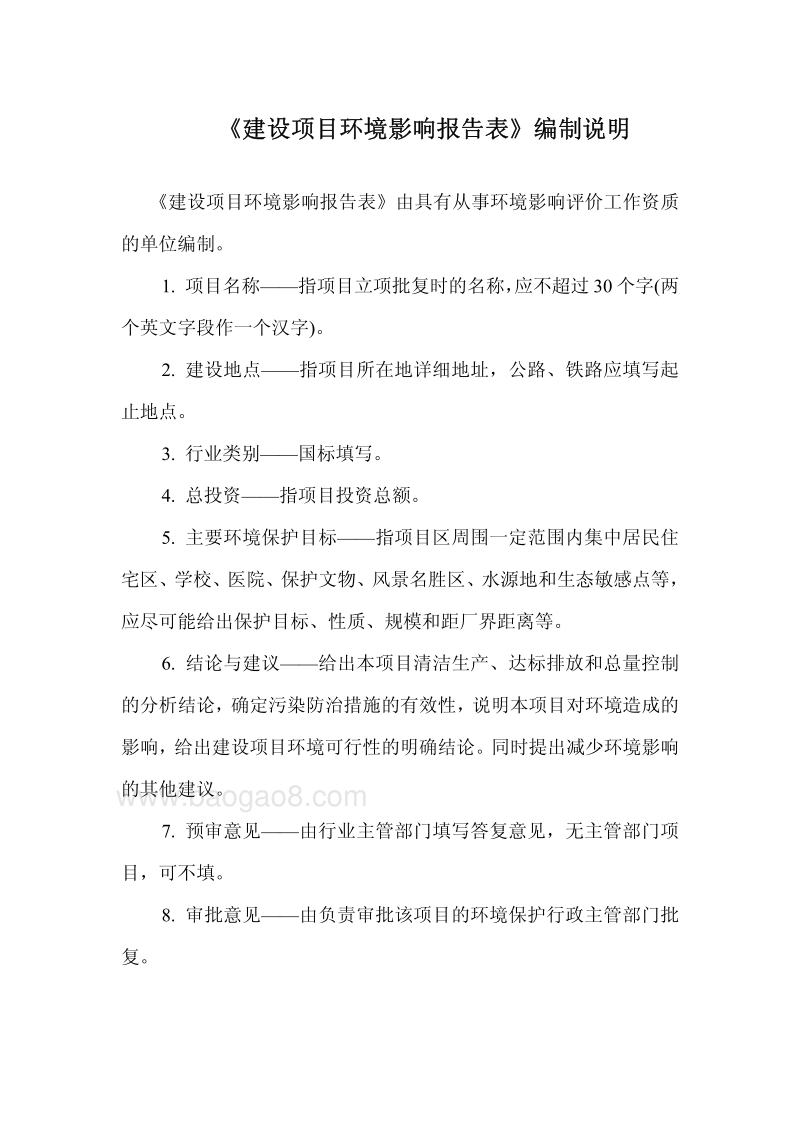 XX高端保健食品项目环境影响评价报告表.pdf_第3页