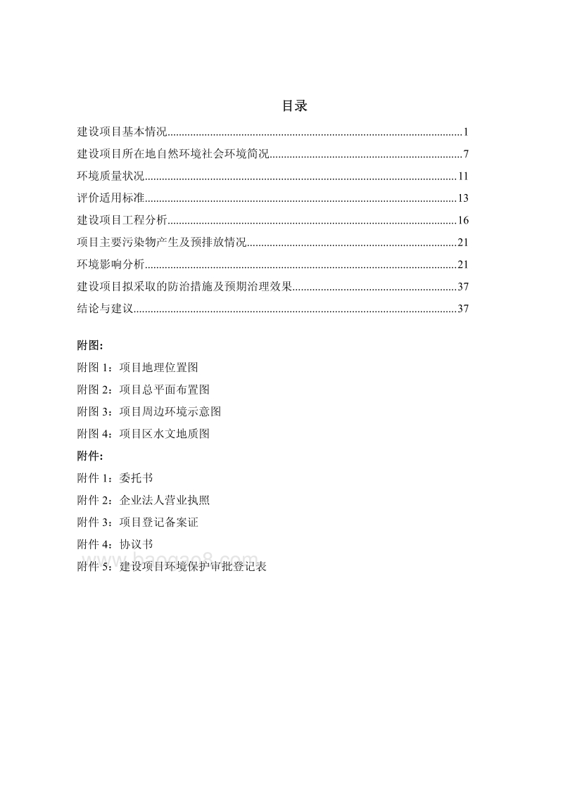 XX高端保健食品项目环境影响评价报告表.pdf_第4页