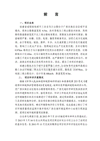 XX公路管理局省道建设项目环境影响评价报告书.pdf