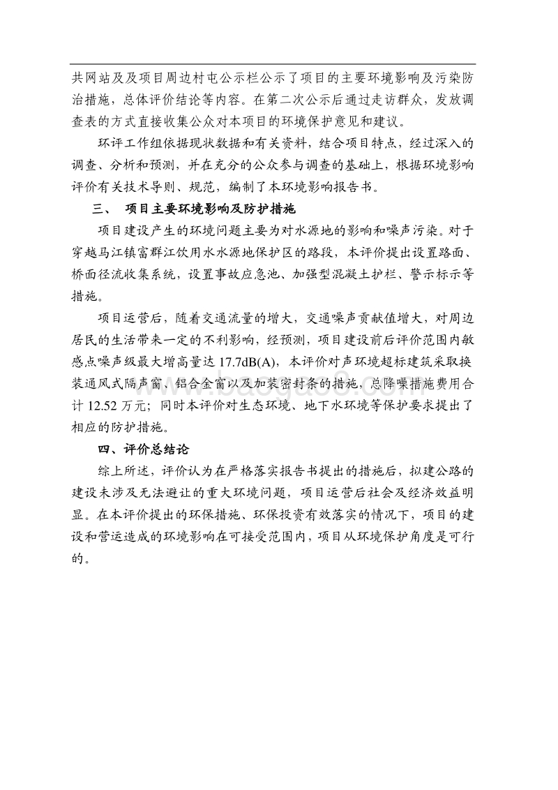 XX公路管理局省道建设项目环境影响评价报告书.pdf_第2页