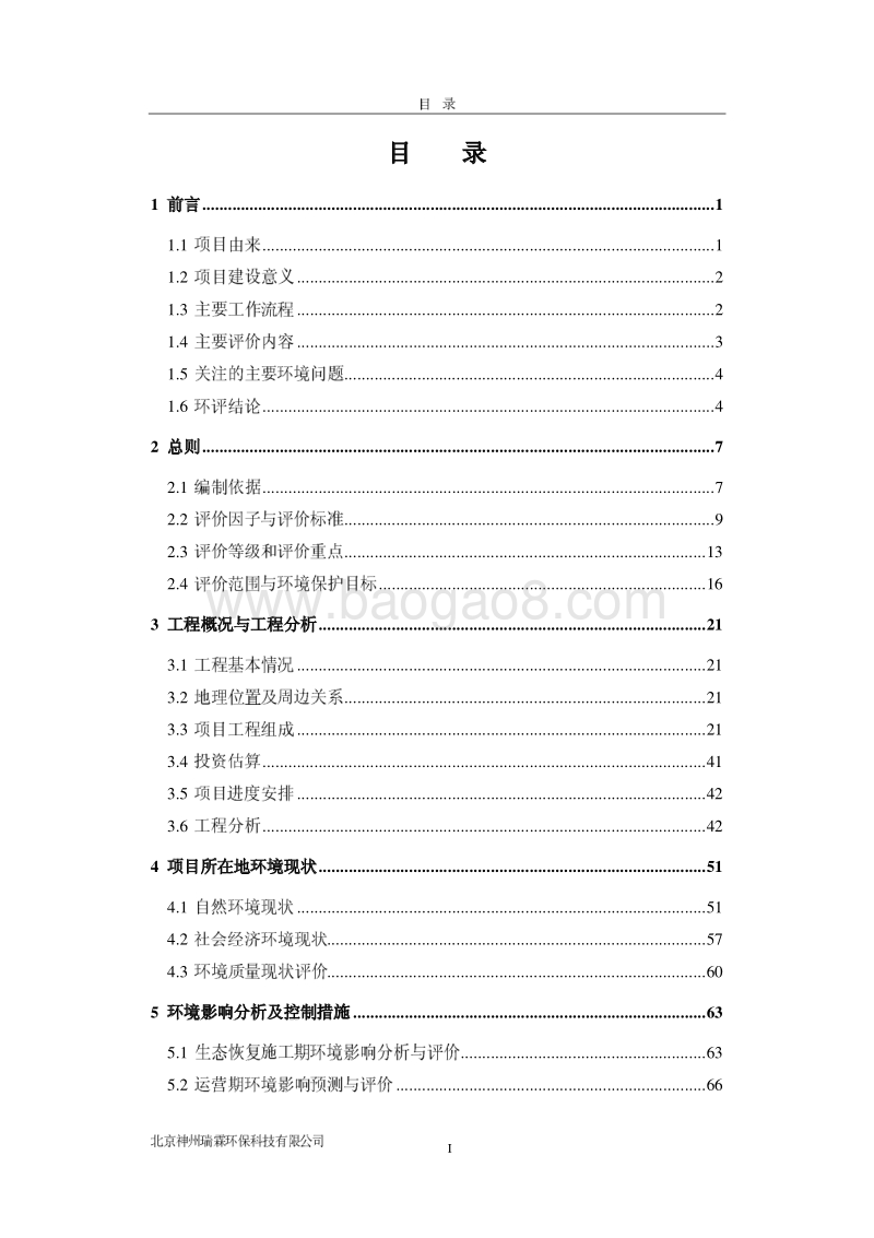 XX铁矿生态矿山建设综合项目环境影响评价报告书.pdf_第2页