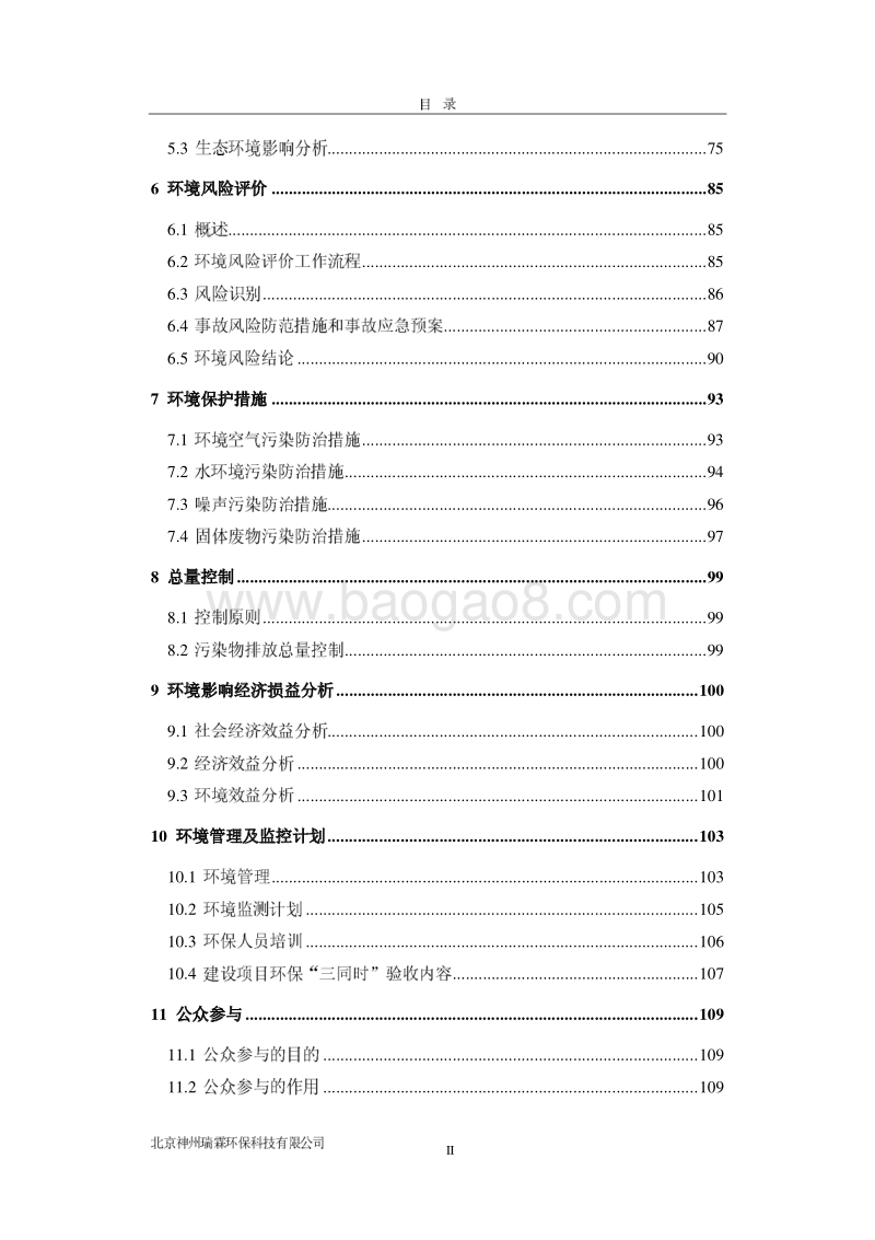 XX铁矿生态矿山建设综合项目环境影响评价报告书.pdf_第3页