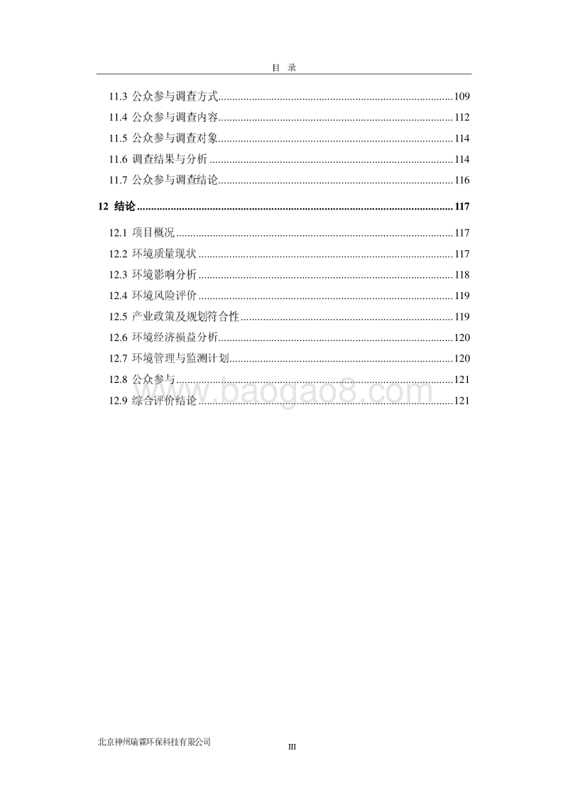 XX铁矿生态矿山建设综合项目环境影响评价报告书.pdf_第4页