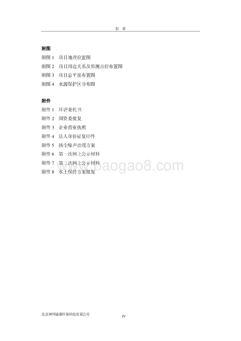 XX铁矿生态矿山建设综合项目环境影响评价报告书.pdf_第5页