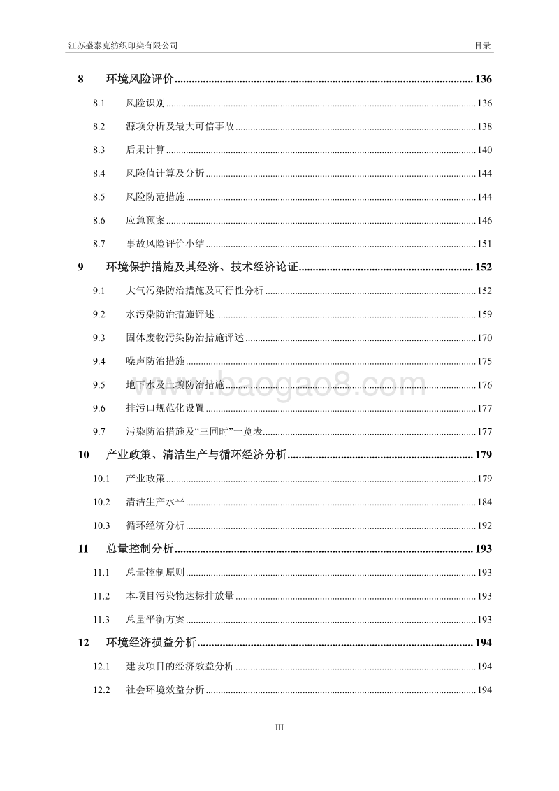 XX染色加工项目环境影响评价报告书.pdf_第3页