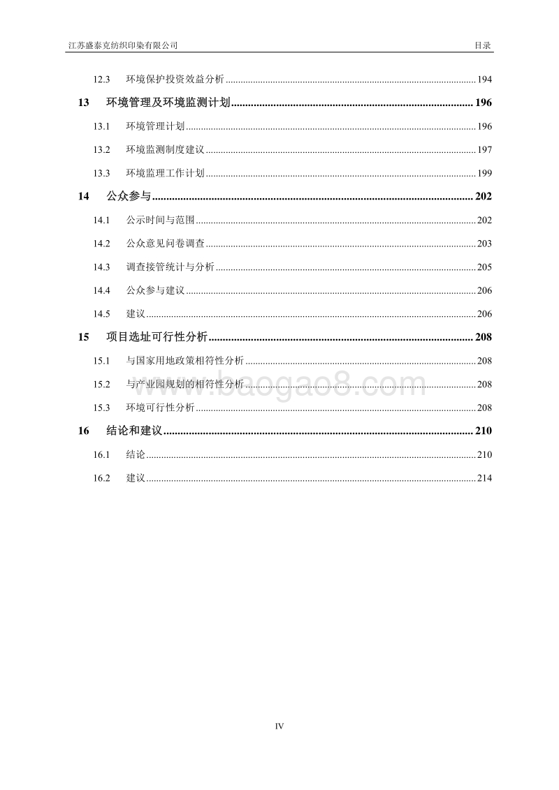 XX染色加工项目环境影响评价报告书.pdf_第4页