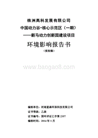 XX市高科发展有限公司创新园公共租赁住房环境影响报告书.pdf