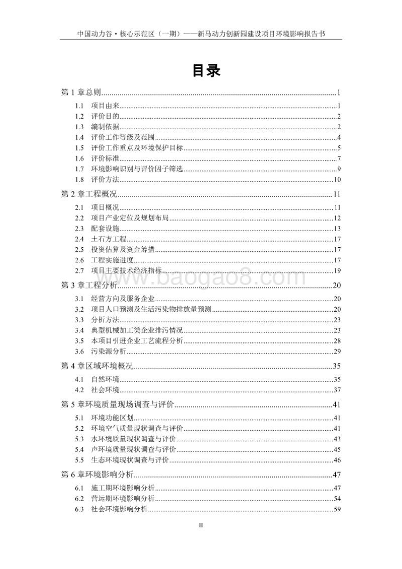 XX市高科发展有限公司创新园公共租赁住房环境影响报告书.pdf_第2页