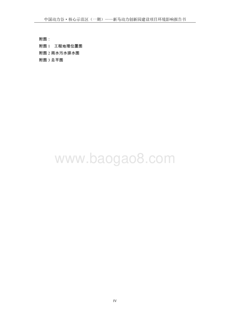 XX市高科发展有限公司创新园公共租赁住房环境影响报告书.pdf_第4页