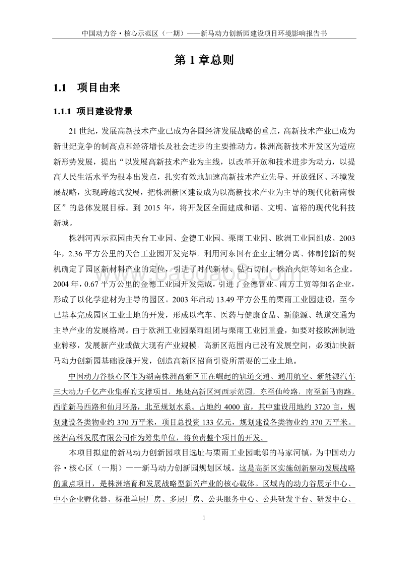 XX市高科发展有限公司创新园公共租赁住房环境影响报告书.pdf_第5页